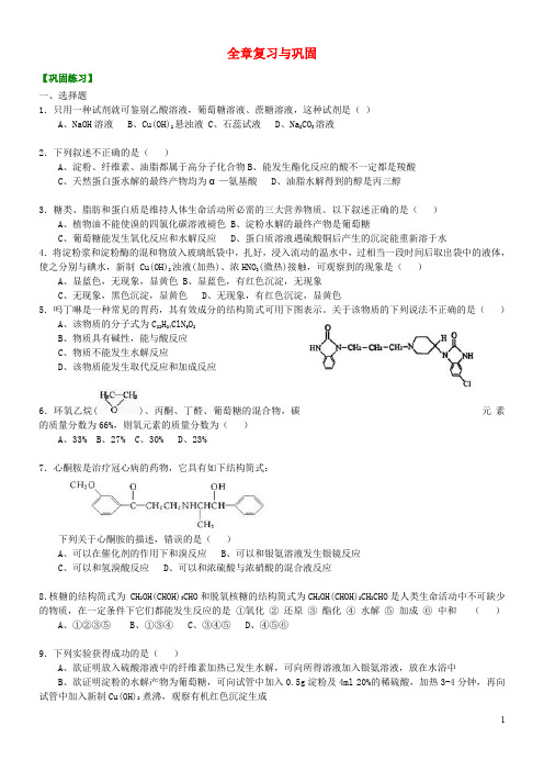 高中化学 全章复习与巩固(提高)巩固练习 新人教版选修5