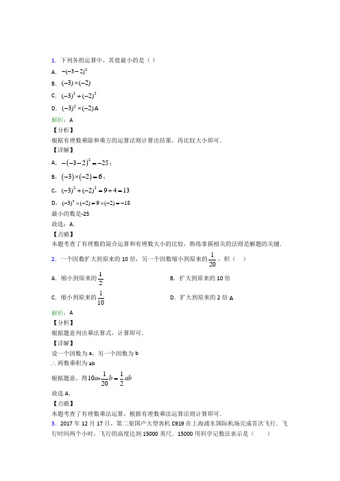 贵阳市七中七年级数学上册第一章《有理数》经典练习卷(含答案解析)