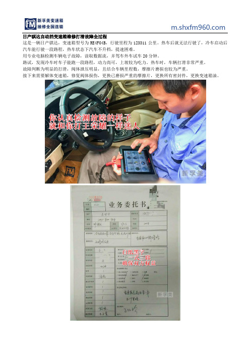 日产骐达自动挡变速箱维修打滑故障全过程