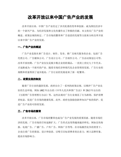 改革开放以来中国广告产业的发展