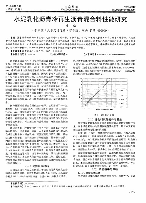 水泥乳化沥青冷再生沥青混合料性能研究