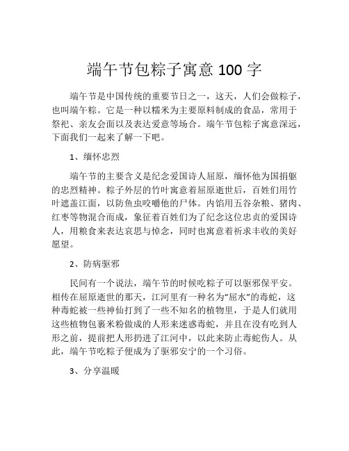 端午节包粽子寓意100字