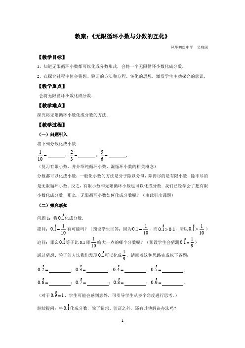 无限循环小数化为分数教案