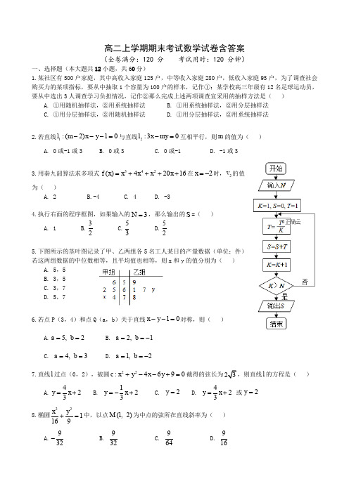 高二数学上学期期末考试试卷含答案(共3套)