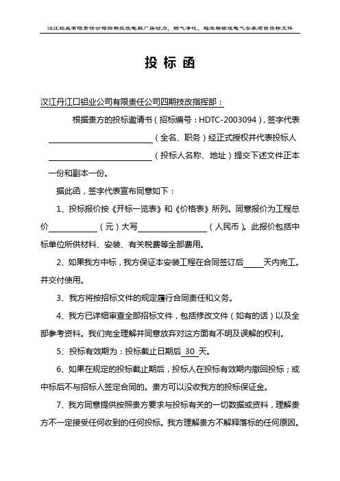 投标函、开标一览表