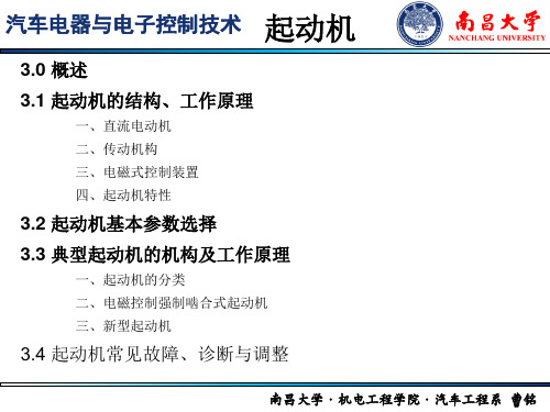 3.2 起动机特性及参数选择