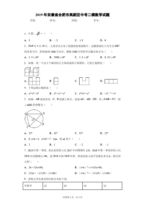 沪科版数学 九年级 中考模拟卷 答案及详细解析 安徽 上海 通用版 模拟 (36)