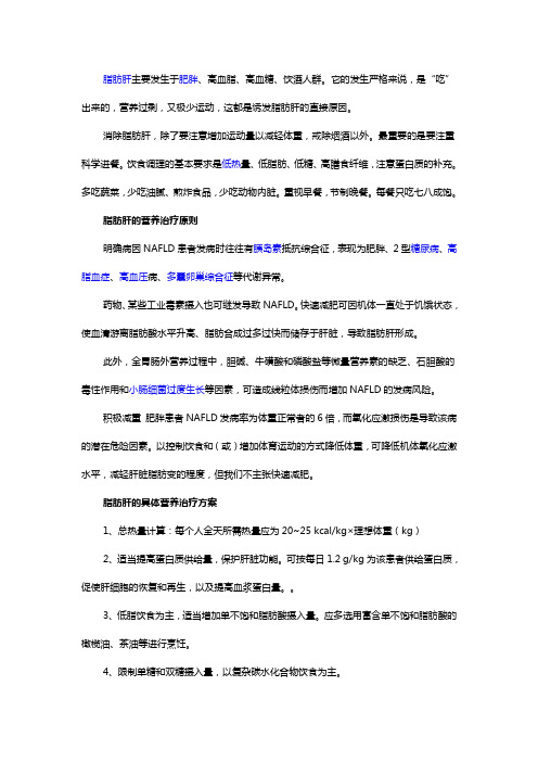 脂肪肝每餐最好八分饱 西红柿巧妙预防脂肪肝