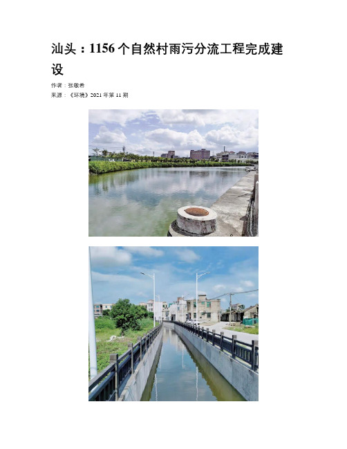 汕头:1156个自然村雨污分流工程完成建设