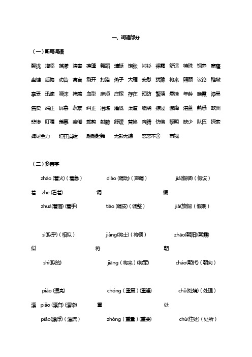 人教版小学语文三年级下册期末总复习资料整理