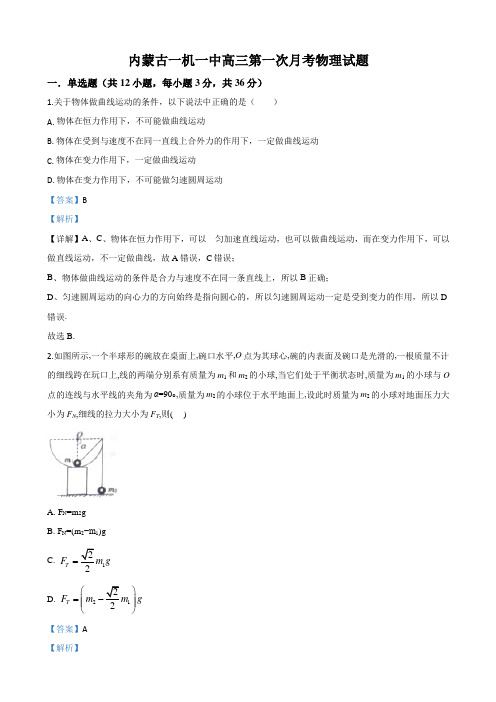 2020届内蒙古高三上学期月考物理试题