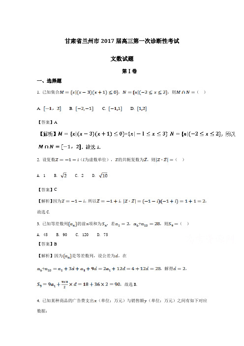 兰州市2019届高三第一次诊断性考试文科数学试题含答案