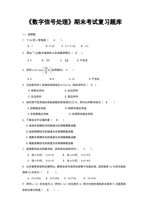 (完整word版)数字信号处理期末考试复习(word文档良心出品)