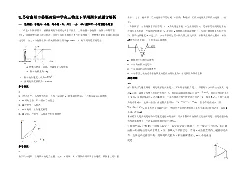 江苏省泰州市姜堰蒋垛中学高三物理下学期期末试题含解析