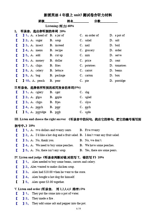 新派英语4年级上unit 3测试卷含听力材料