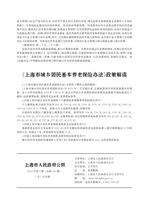 《上海市城乡居民基本养老保险办法》政策解读