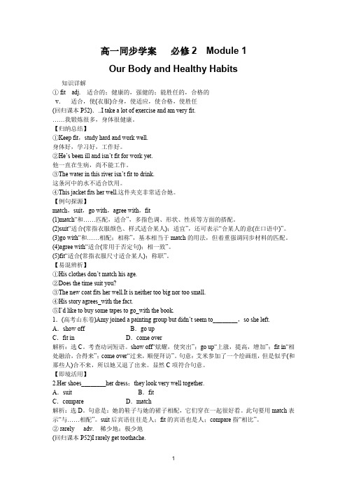 外研版英语教材必修2同步学案Module 1