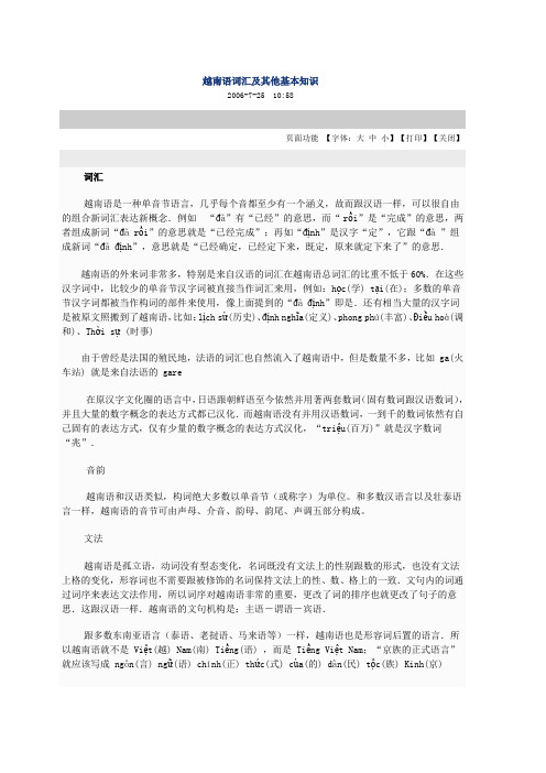 越南语词汇及其他基本知识