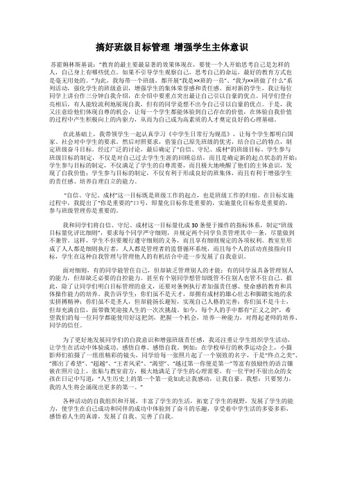 搞好班级目标管理  增强学生主体意识