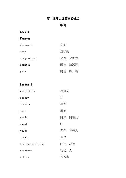 高中北师大版英语必修二unit6