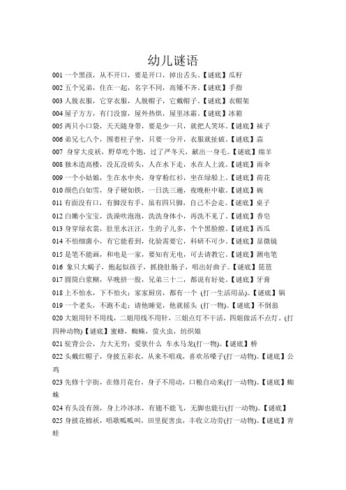 幼儿常见谜语