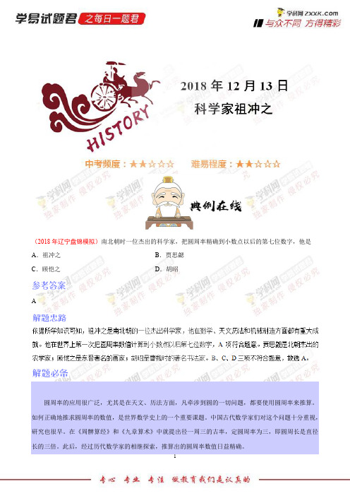 科学家祖冲之-学易试题君之每日一题君2019学年上学期七年级历史人教版