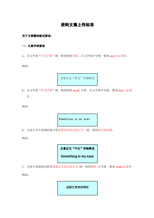 资料文章上传标准