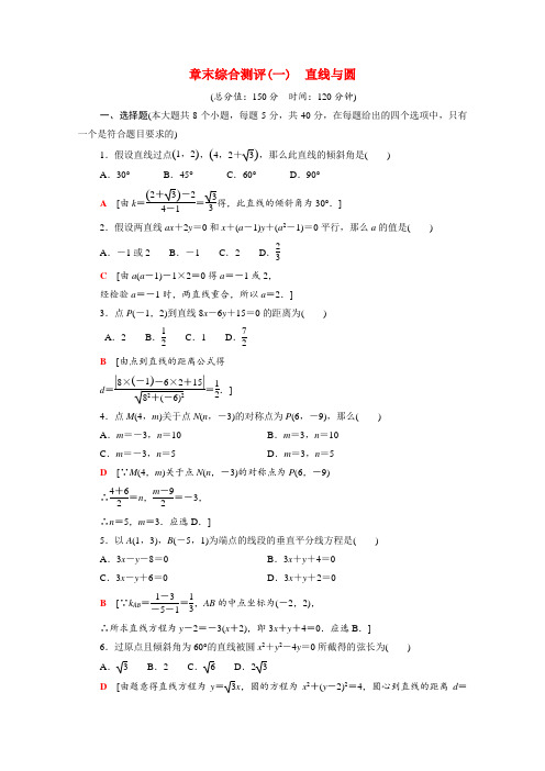 学年新教材高中数学章末综合测评直线与圆含解析北师大版选择性必修第一册