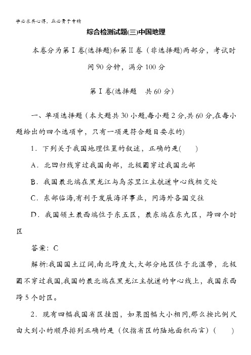 高二区域地理练习：综合检测试题3中国地理