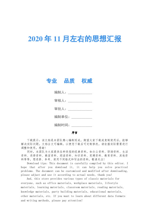 2020年11月左右的思想汇报