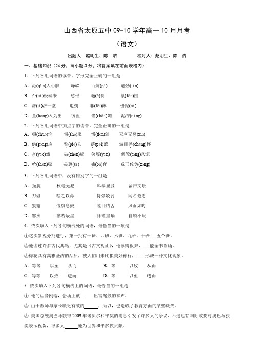 山西省太原五中高一月月考(语文).doc