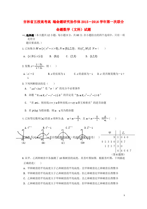 东北师大附中、吉林市第一中学校、长11高和松原实验中