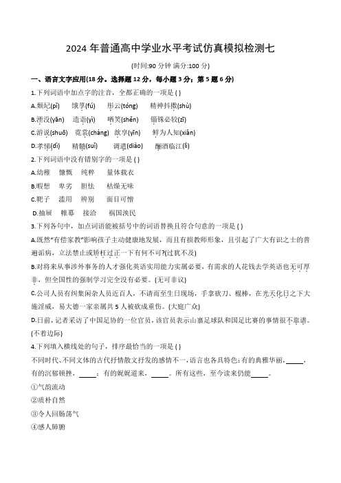 07-2024普通高中学业水平考试仿真模拟检测七)(解析版 )