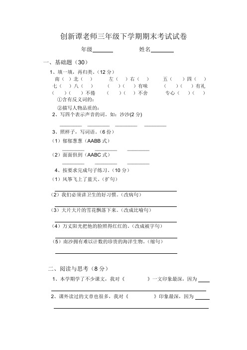 创新谭老师三年级下学期期末考试试卷