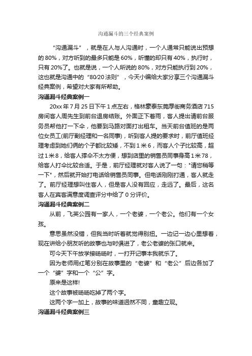 沟通漏斗的三个经典案例_演讲稿范文_