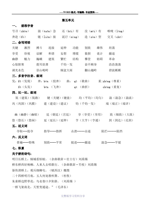 北师大版四年级上语文第5-6单元知识梳理