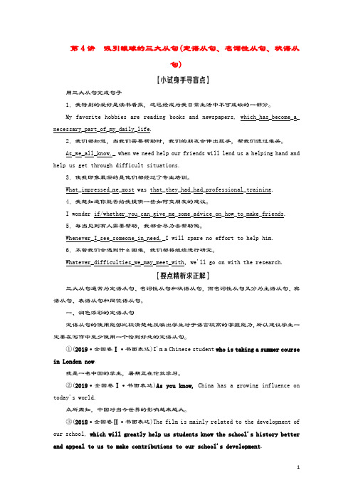 (江苏专用)2021版新高考英语一轮复习层级2高级表达第4讲吸引眼球的三大从句(定语从句、名词性从句、状语