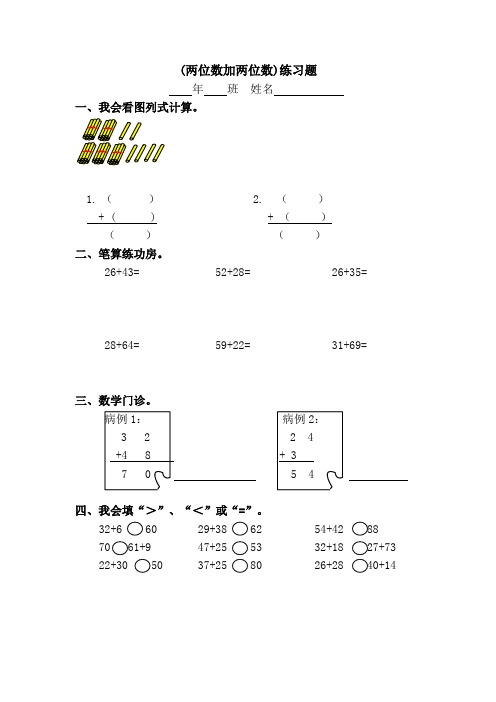 (两位数加两位数)练习题