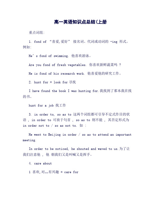 高一英语上册知识点.(良心出品必属精品)