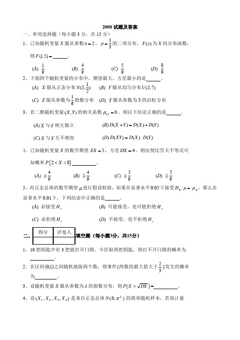 2008试题及答案