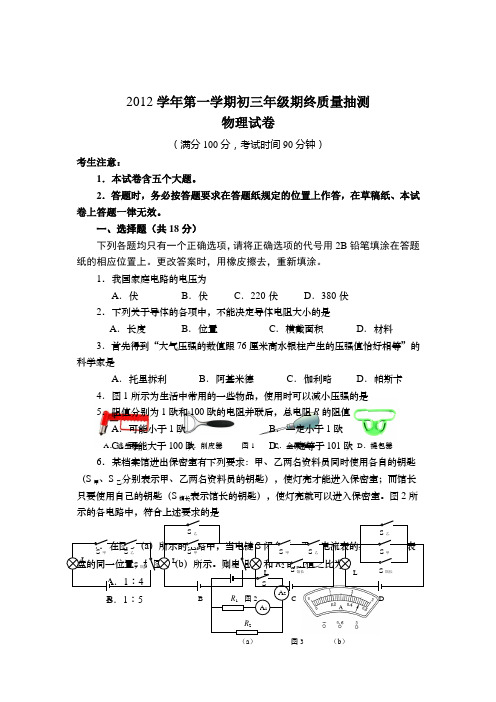 长宁区初三物理一模试题及答案