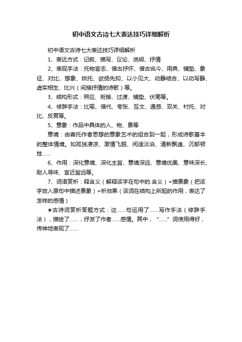 初中语文古诗七大表达技巧详细解析