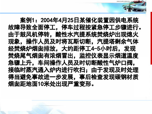 检修过程中硫化亚铁自燃事故及对策ppt课件