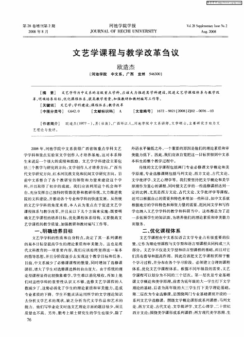 文艺学课程与教学改革刍议