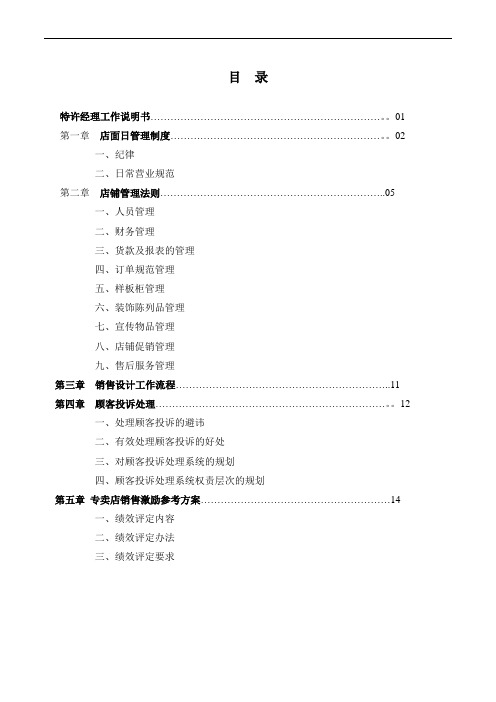 橱柜管理手册 (1)