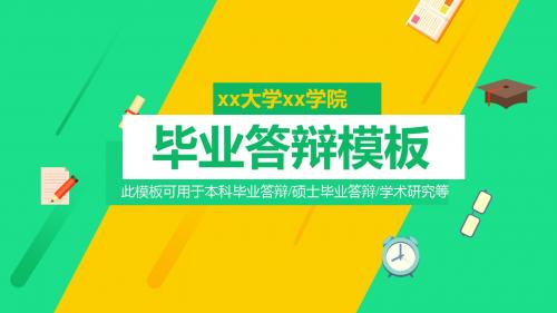 重庆大学毕业答辩模板毕业论文毕业答辩开题报告优秀PPT模板