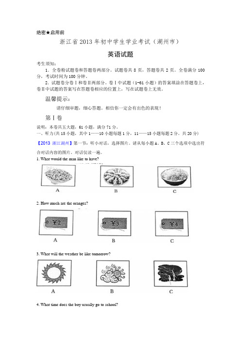 2013中考英语浙江湖州word版及答案