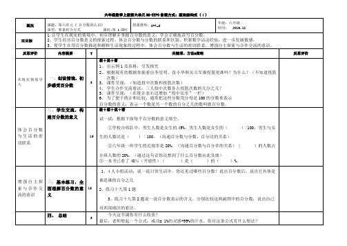 人教版小学六年级数学上册教学教案(EEPO--板块结构式)六单元5课时