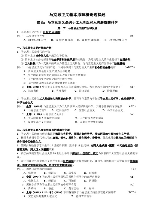 马克思选择题复习资料