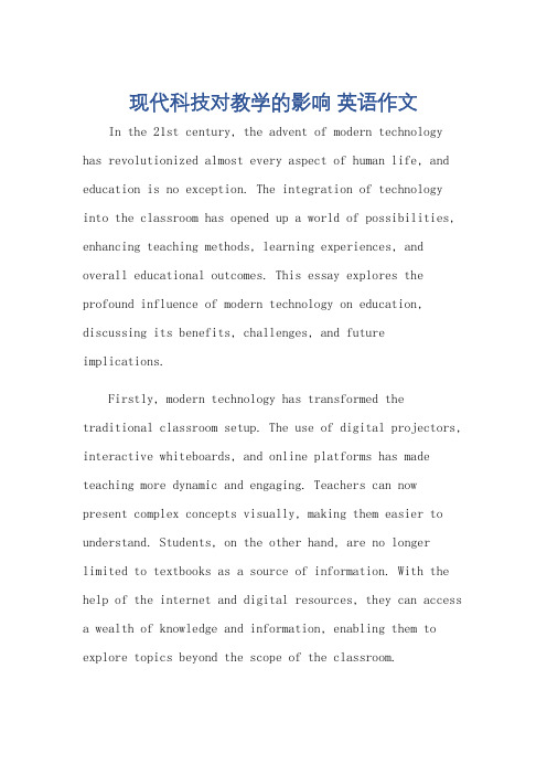 现代科技对教学的影响 英语作文